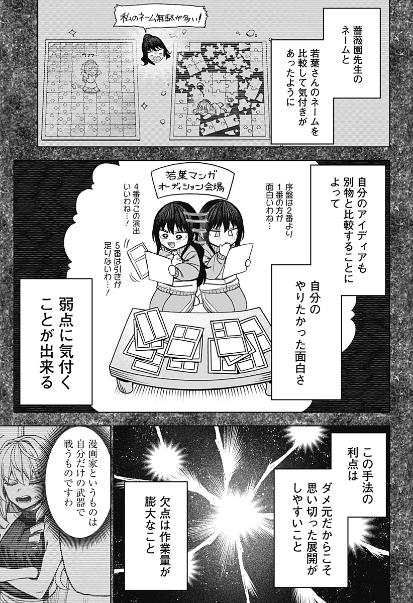 Monochrome no Futari - Chapter 11 - Page 15